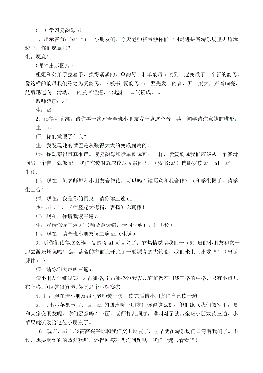 aieiui教学设计.doc_第2页