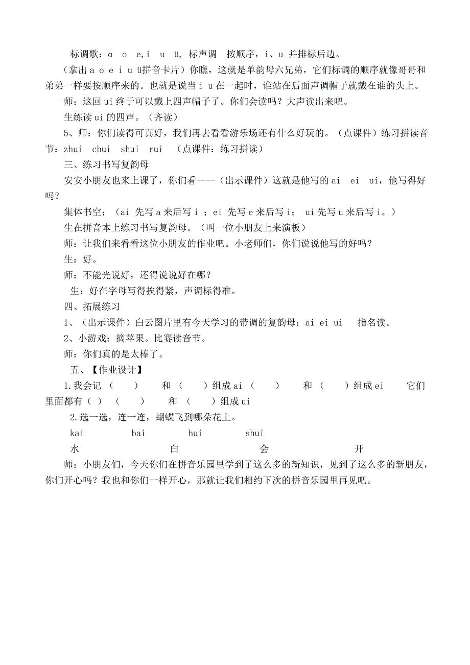 aieiui教学设计.doc_第5页