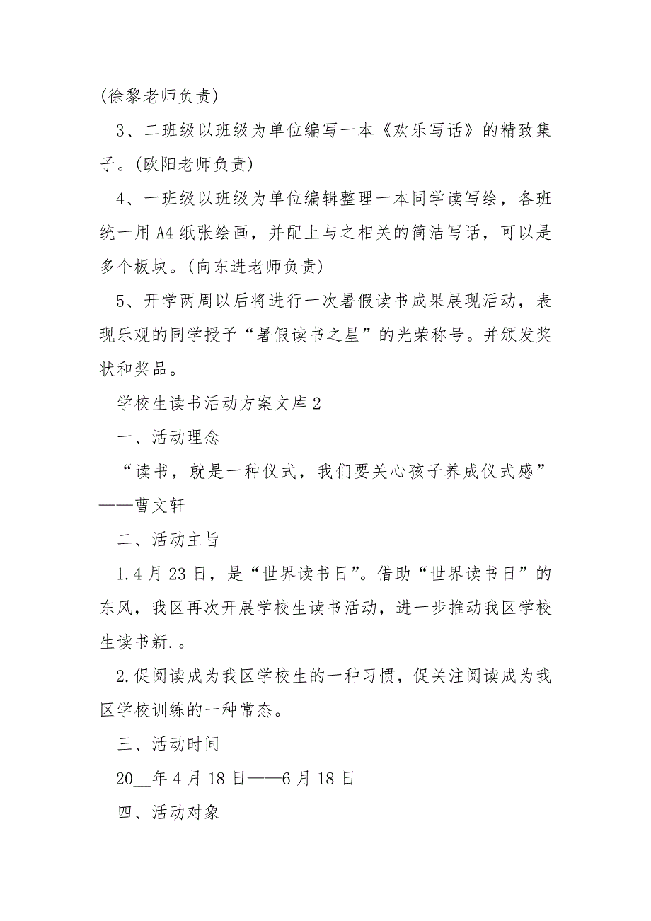 小学生读书活动方案文库.docx_第3页