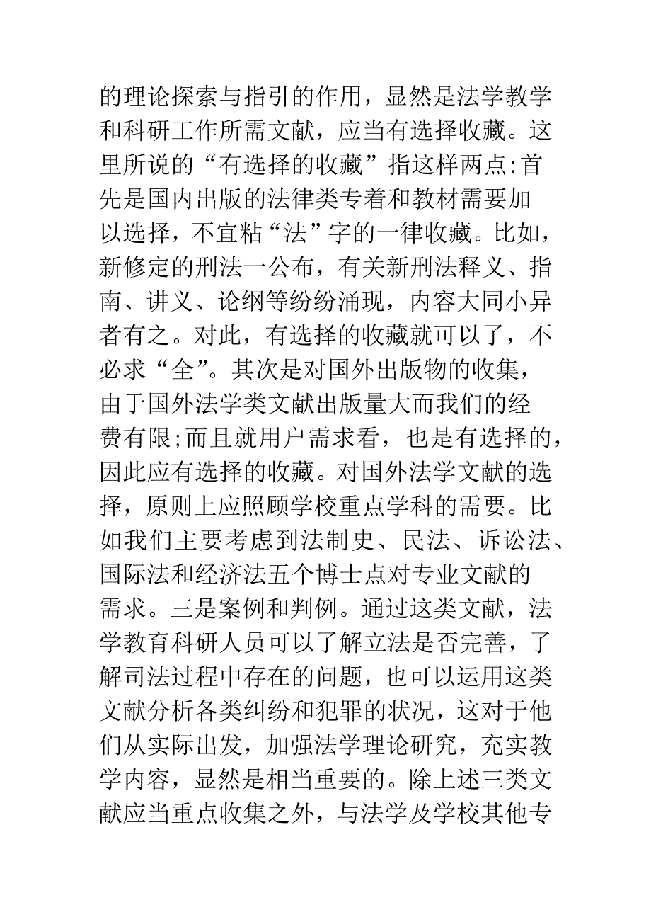 政法院校图书馆文献资源建设的几点思考.docx_第3页