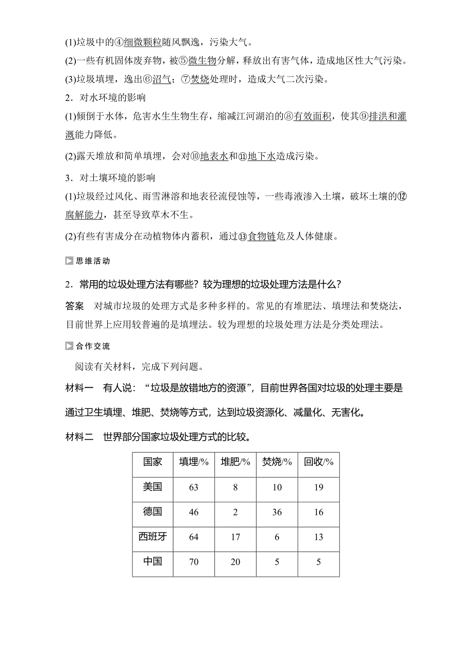 创新设计高二地理人教版选修6学案：第二章环境污染与防治 第二节固体废弃物污染及其危害 Word版含解析_第4页