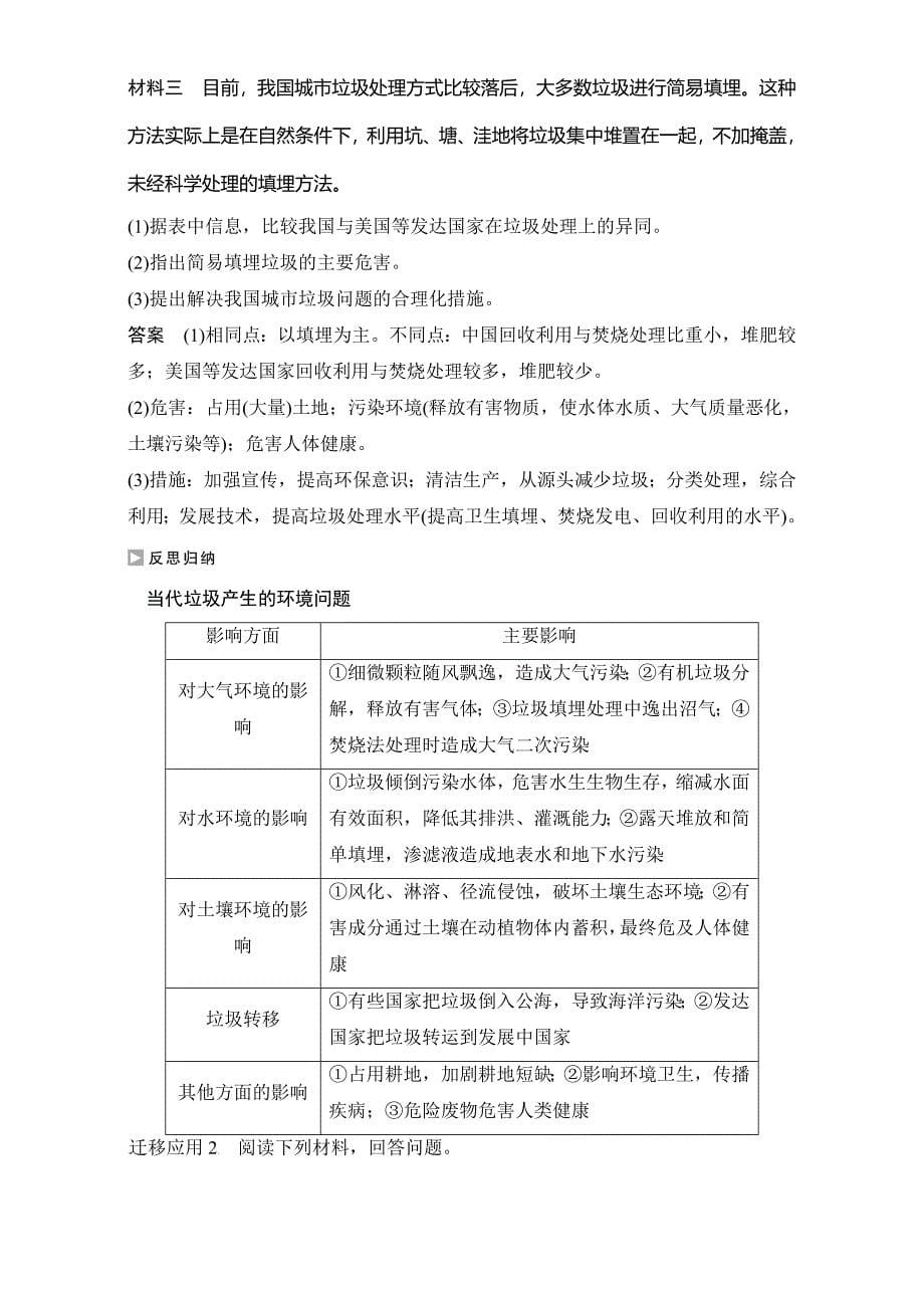 创新设计高二地理人教版选修6学案：第二章环境污染与防治 第二节固体废弃物污染及其危害 Word版含解析_第5页