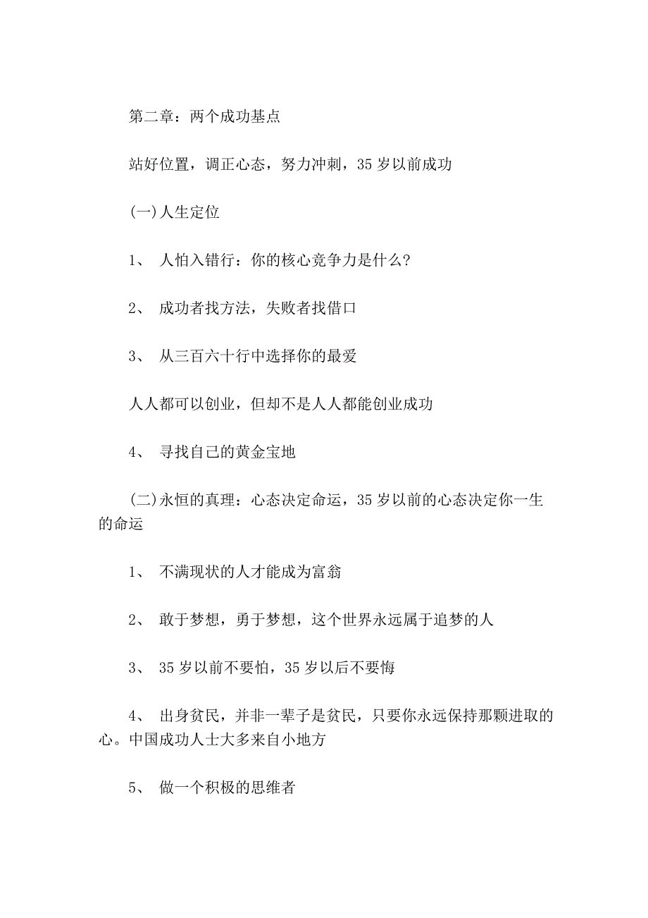 35岁以前成功的12条黄金法则.doc_第2页