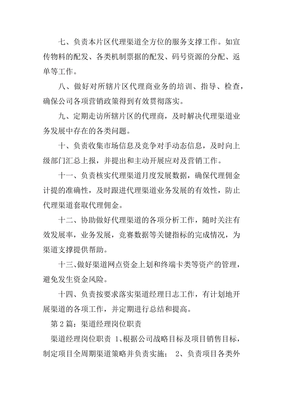 2023年渠道部门店经理岗位职责（精选4篇）_渠道部经理岗位职责_第2页