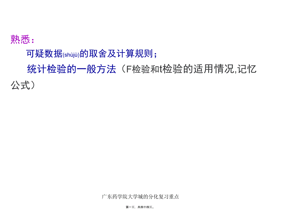 广东药学院大学城的分化复习重点课件_第1页