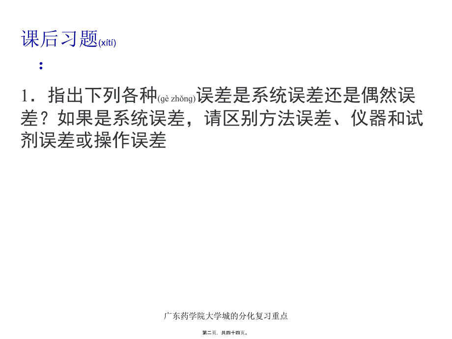 广东药学院大学城的分化复习重点课件_第2页