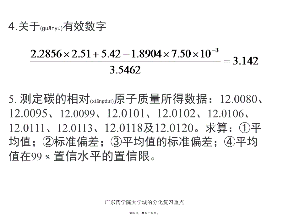 广东药学院大学城的分化复习重点课件_第4页