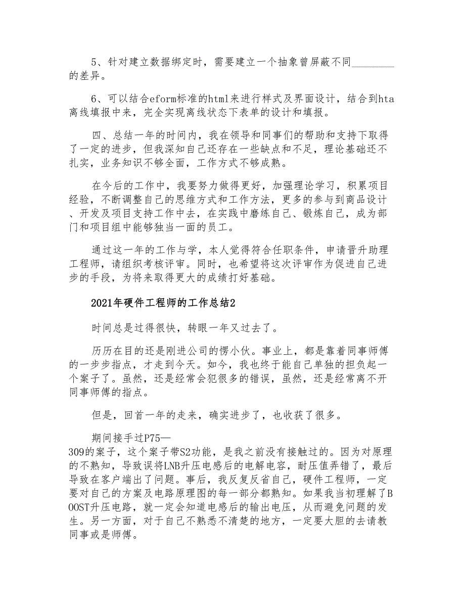 2021年硬件工程师的工作总结_第2页