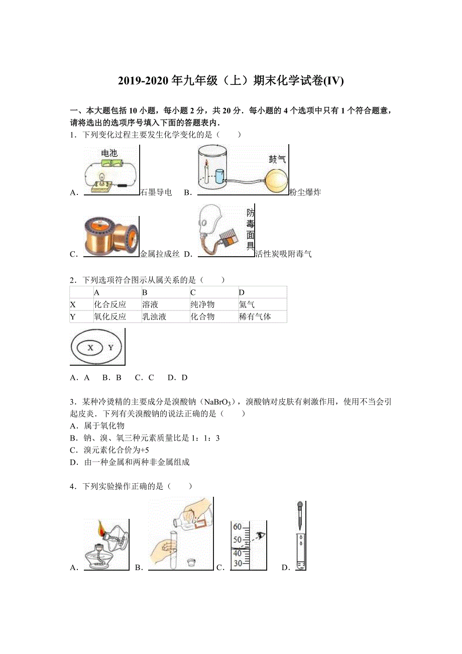 2019-2020年九年级(上)期末化学试卷(IV).doc_第1页