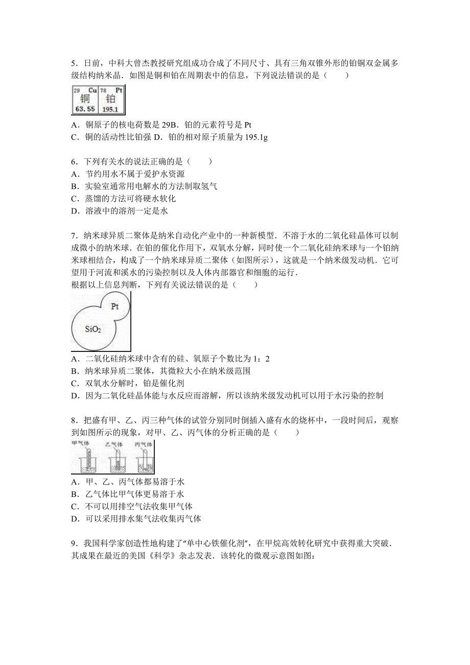 2019-2020年九年级(上)期末化学试卷(IV).doc_第2页