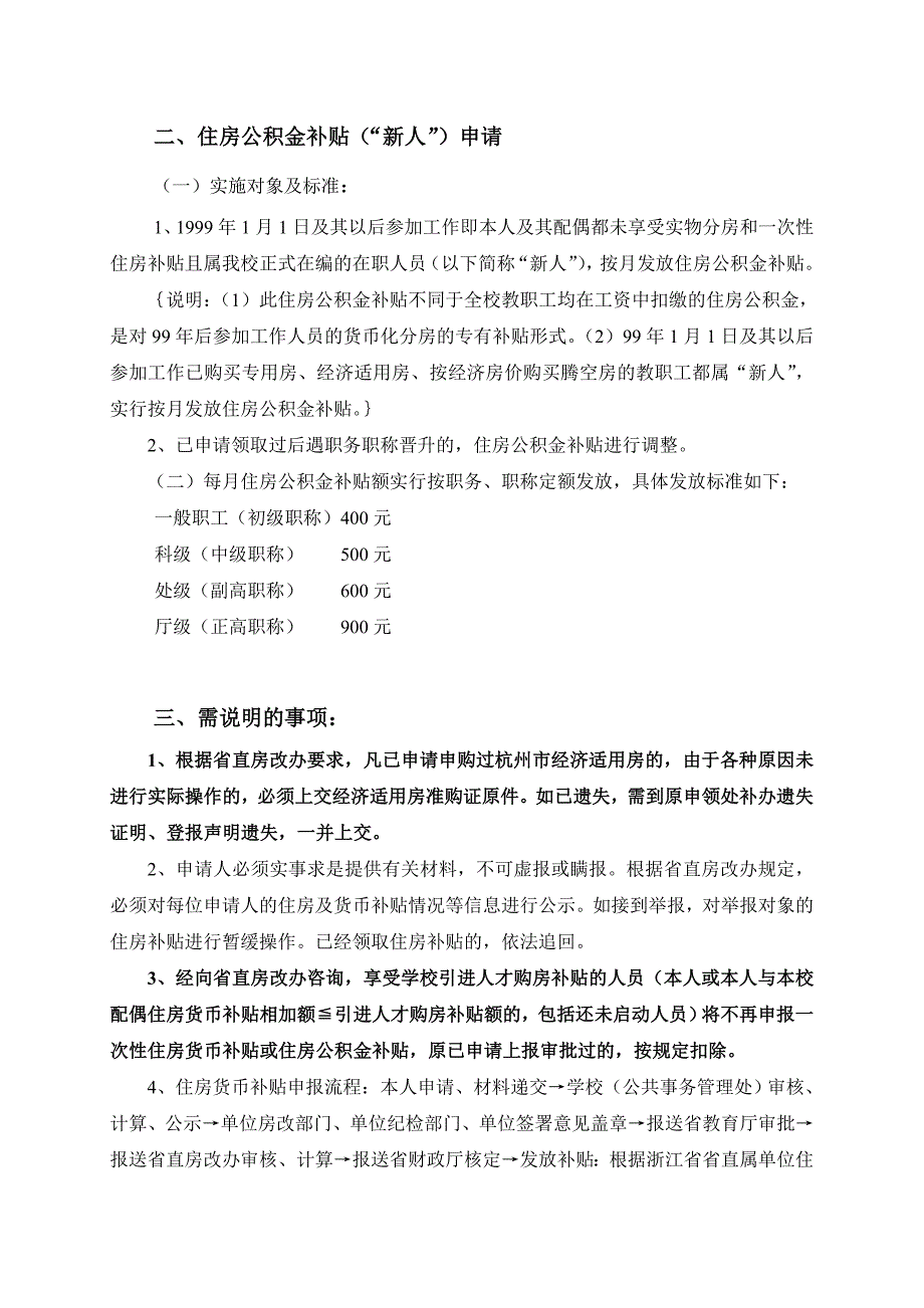 关于办理教职工住房货币补贴、住房公积金补贴 申请有关_第2页