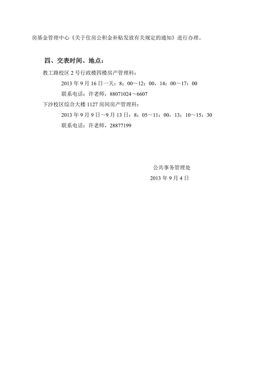 关于办理教职工住房货币补贴、住房公积金补贴 申请有关_第3页