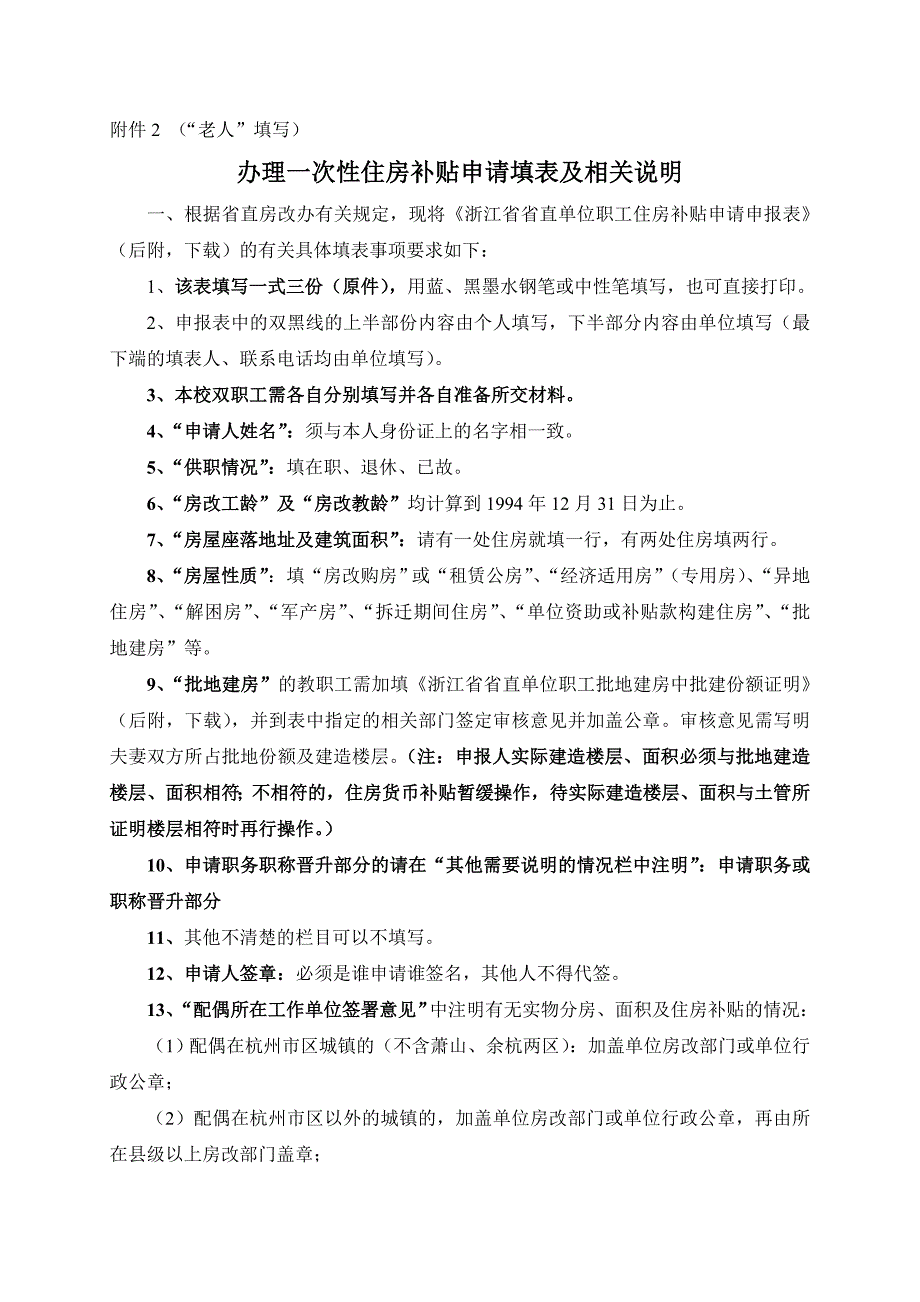 关于办理教职工住房货币补贴、住房公积金补贴 申请有关_第4页