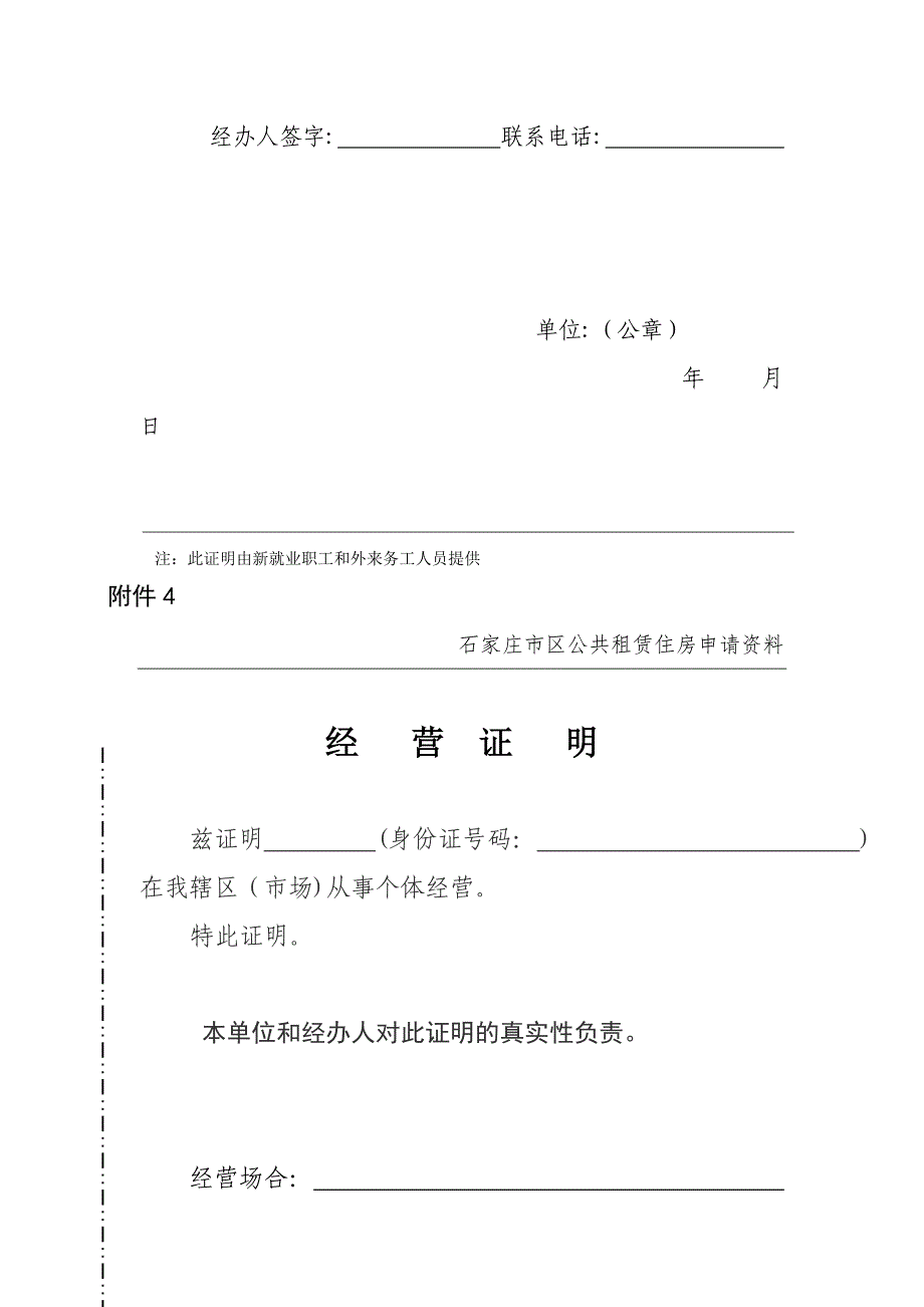 公租房申请表_第4页