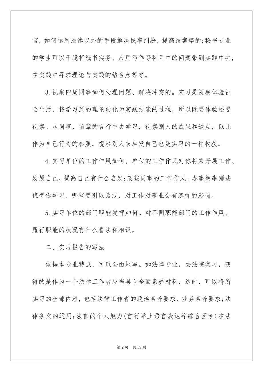 收银员实习报告_第2页