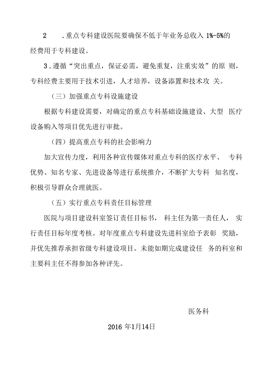 2012018年医院重点专科建设计划及措施_第4页