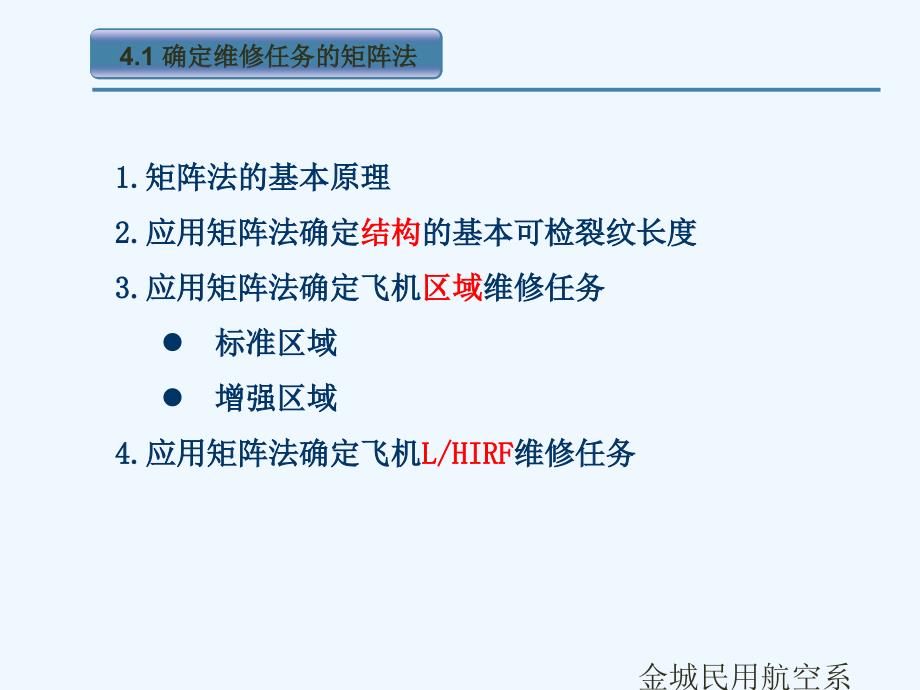 第4章维修间隔的确定_第4页