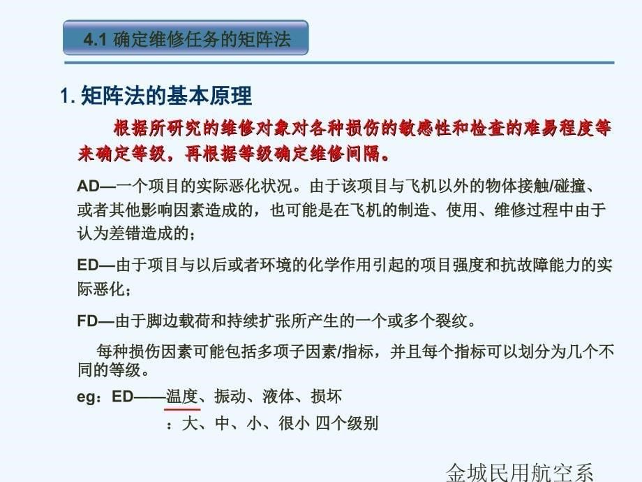 第4章维修间隔的确定_第5页