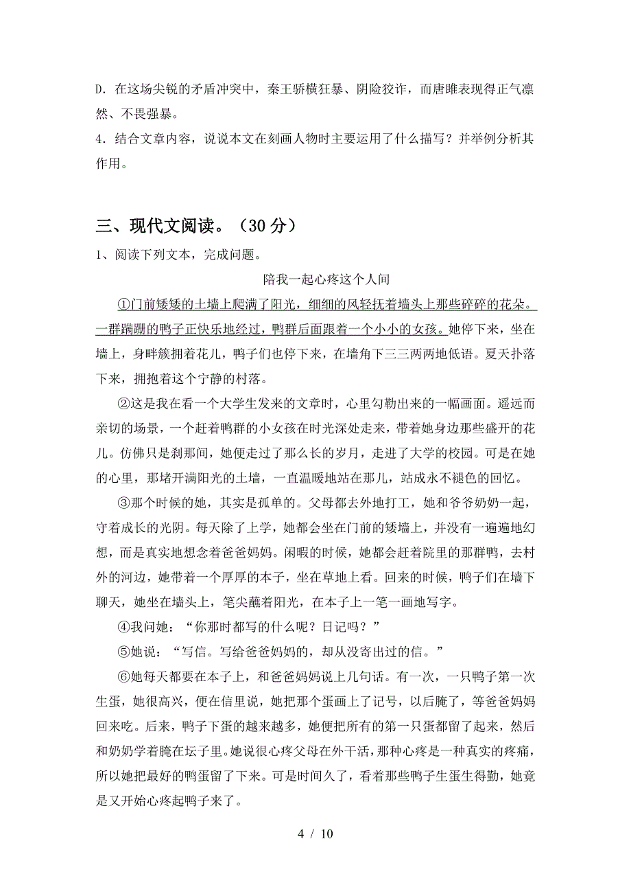 2023年部编版九年级语文上册期末测试卷及答案【完整版】.doc_第4页