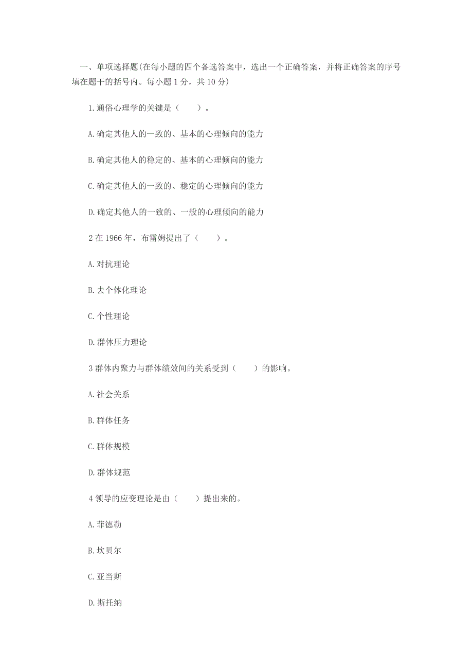 社会心理学试题和答案_第1页