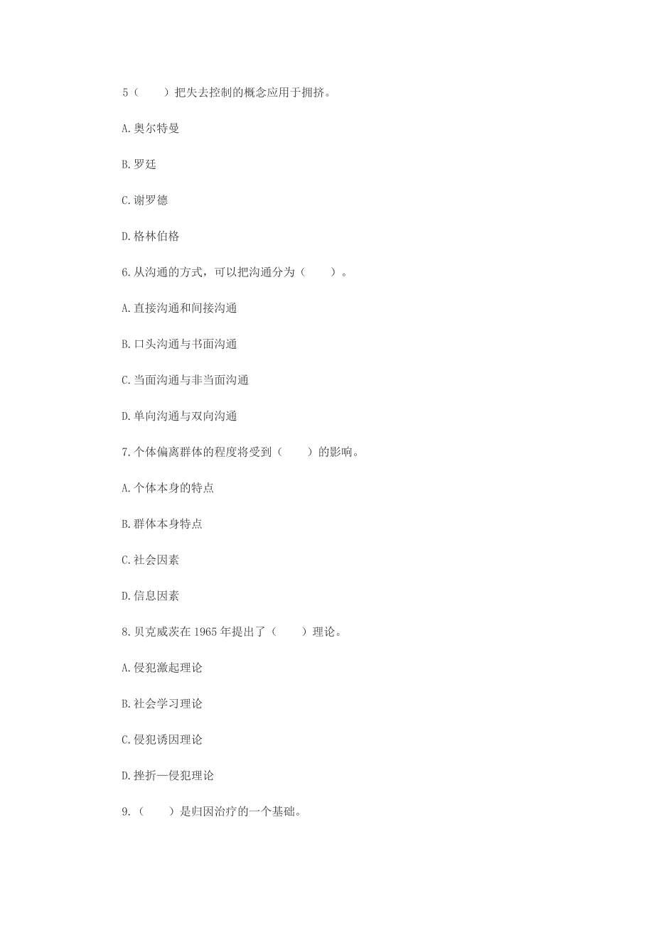 社会心理学试题和答案_第2页