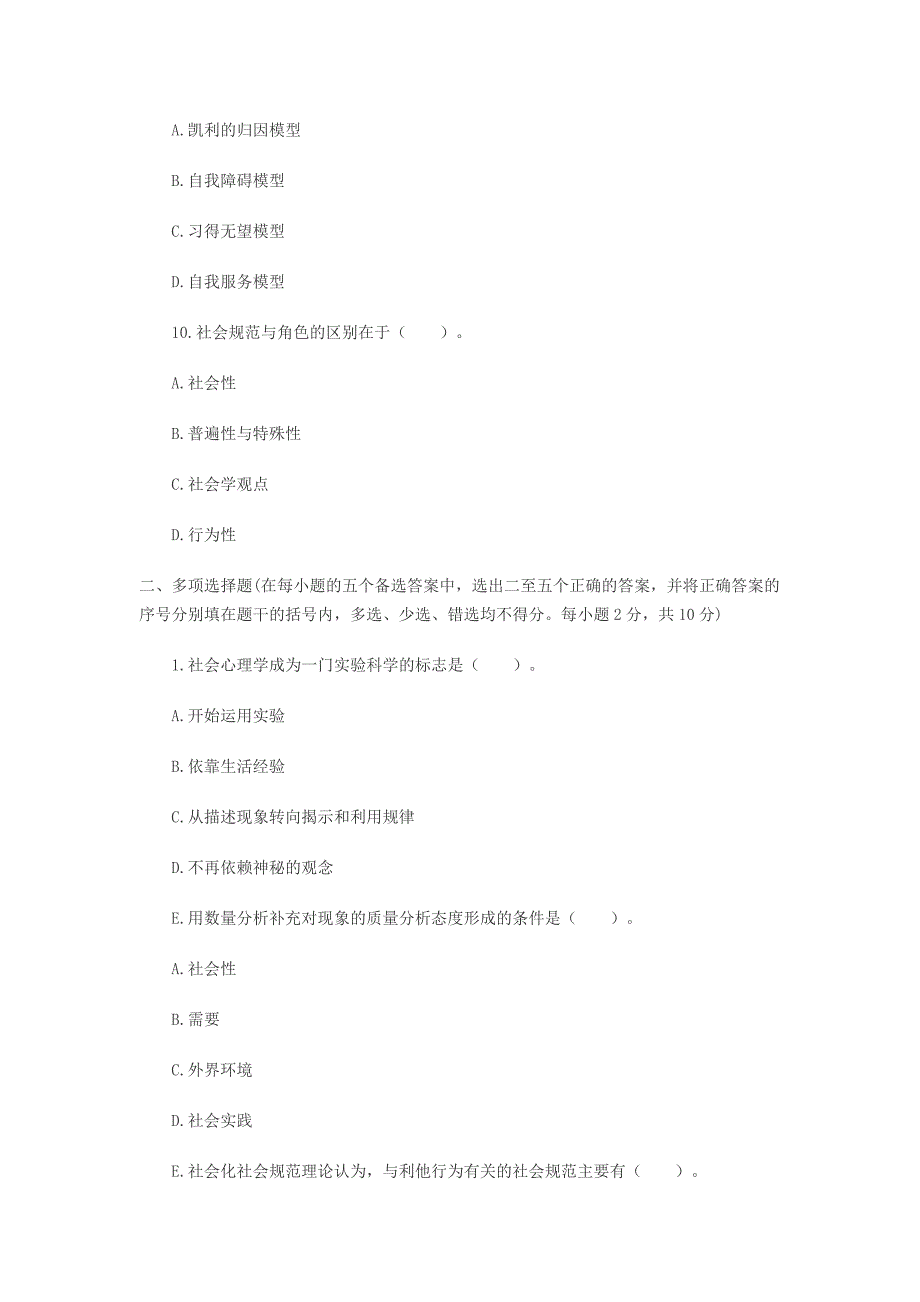 社会心理学试题和答案_第3页