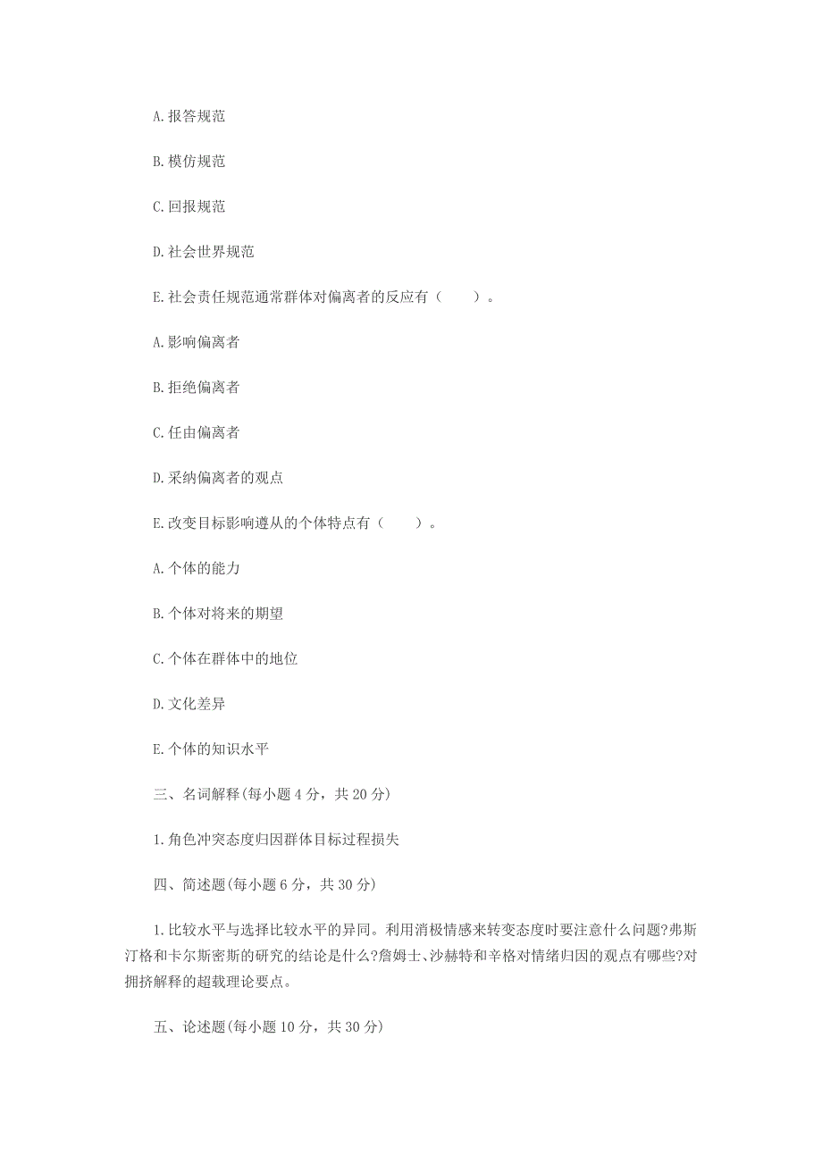 社会心理学试题和答案_第4页