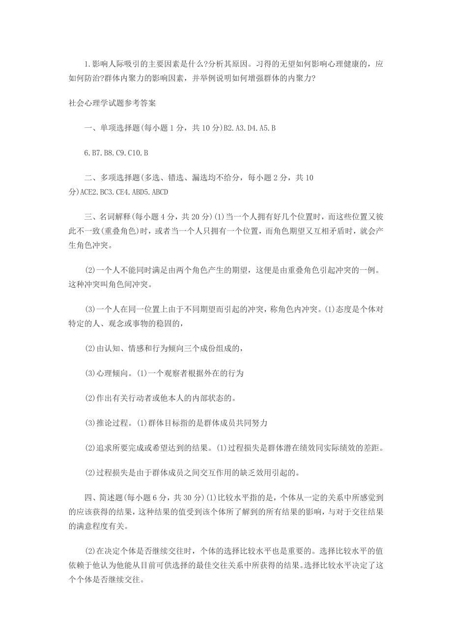 社会心理学试题和答案_第5页