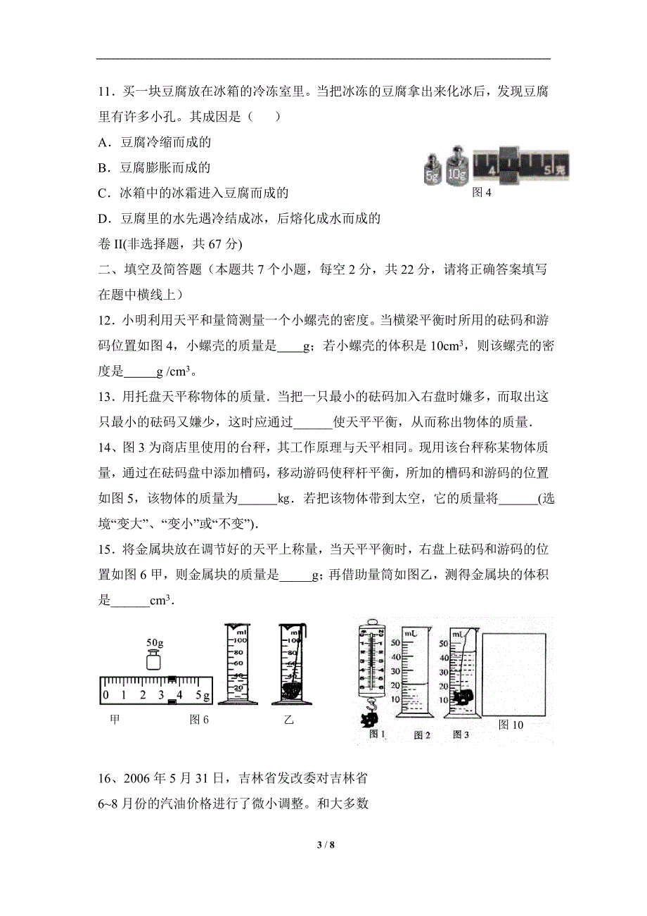 《多彩的物质世界》单元检测2.doc_第3页