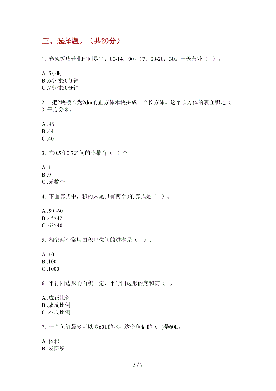 翼教版三年级数学上册第一次月考试卷(审定).doc_第3页