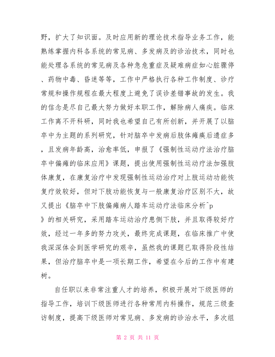 医师工作总结模板4篇_第2页