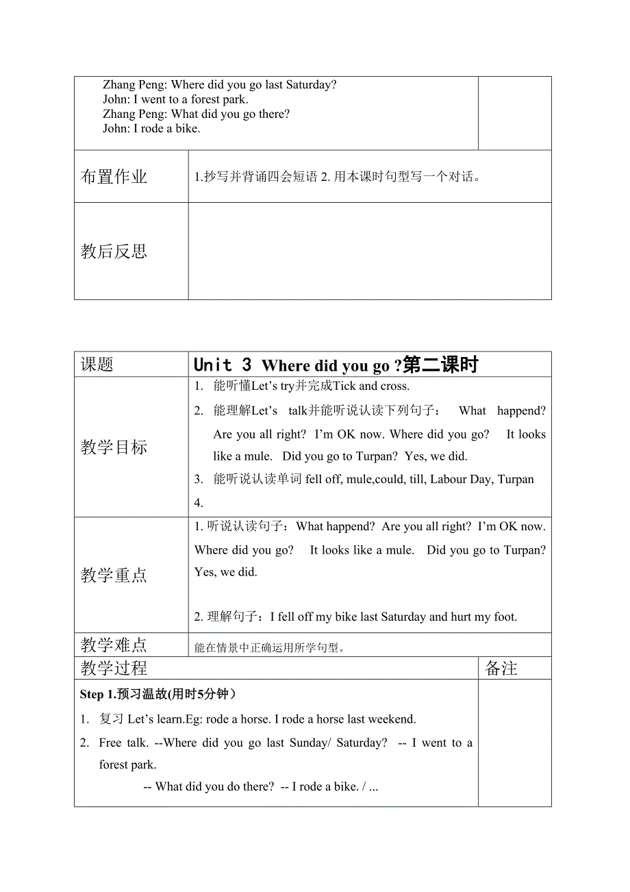 2015六年级下册Unit3Wheredidyougo教案表格式.doc_第3页