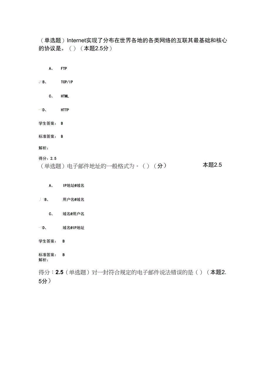 计算机应用基础(专升本)_第3页