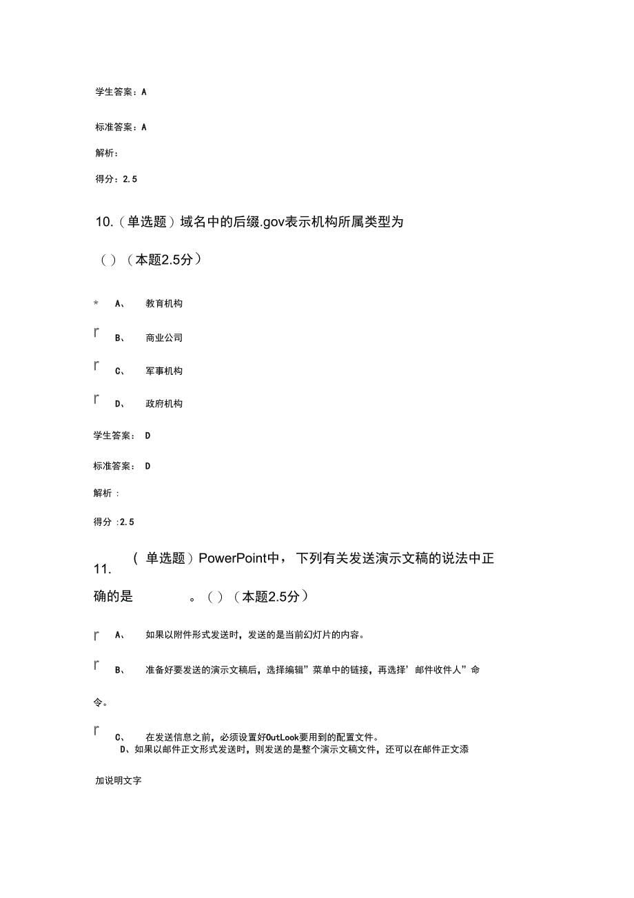 计算机应用基础(专升本)_第5页