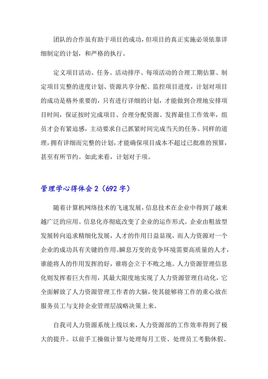 管理学心得体会（多篇）_第3页