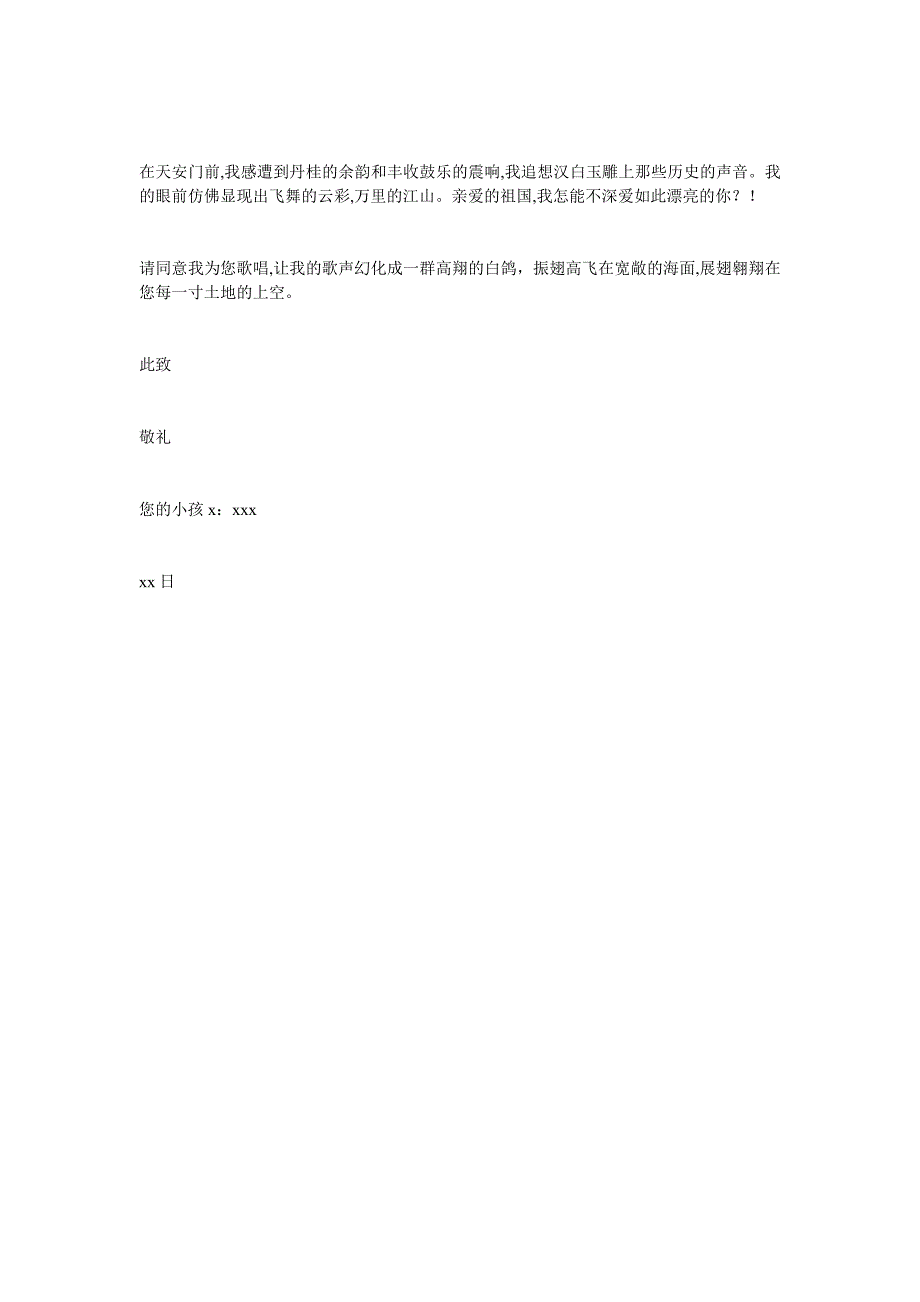 我给祖国写封信围绕祖国的作文800字0_第2页