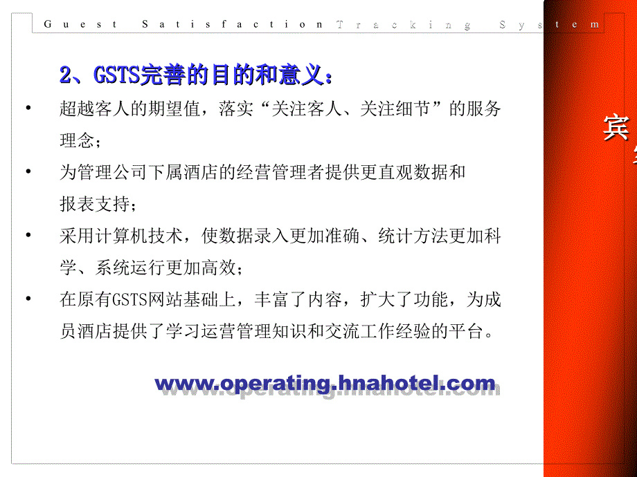 宾客满意度追踪系统_第4页