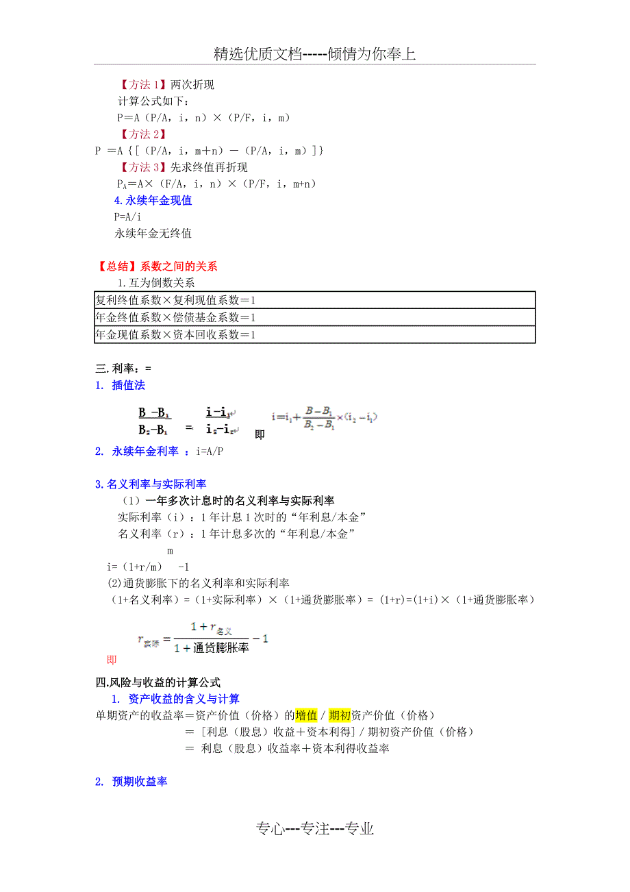 2018中级财务管理考试必记公式大全_第2页