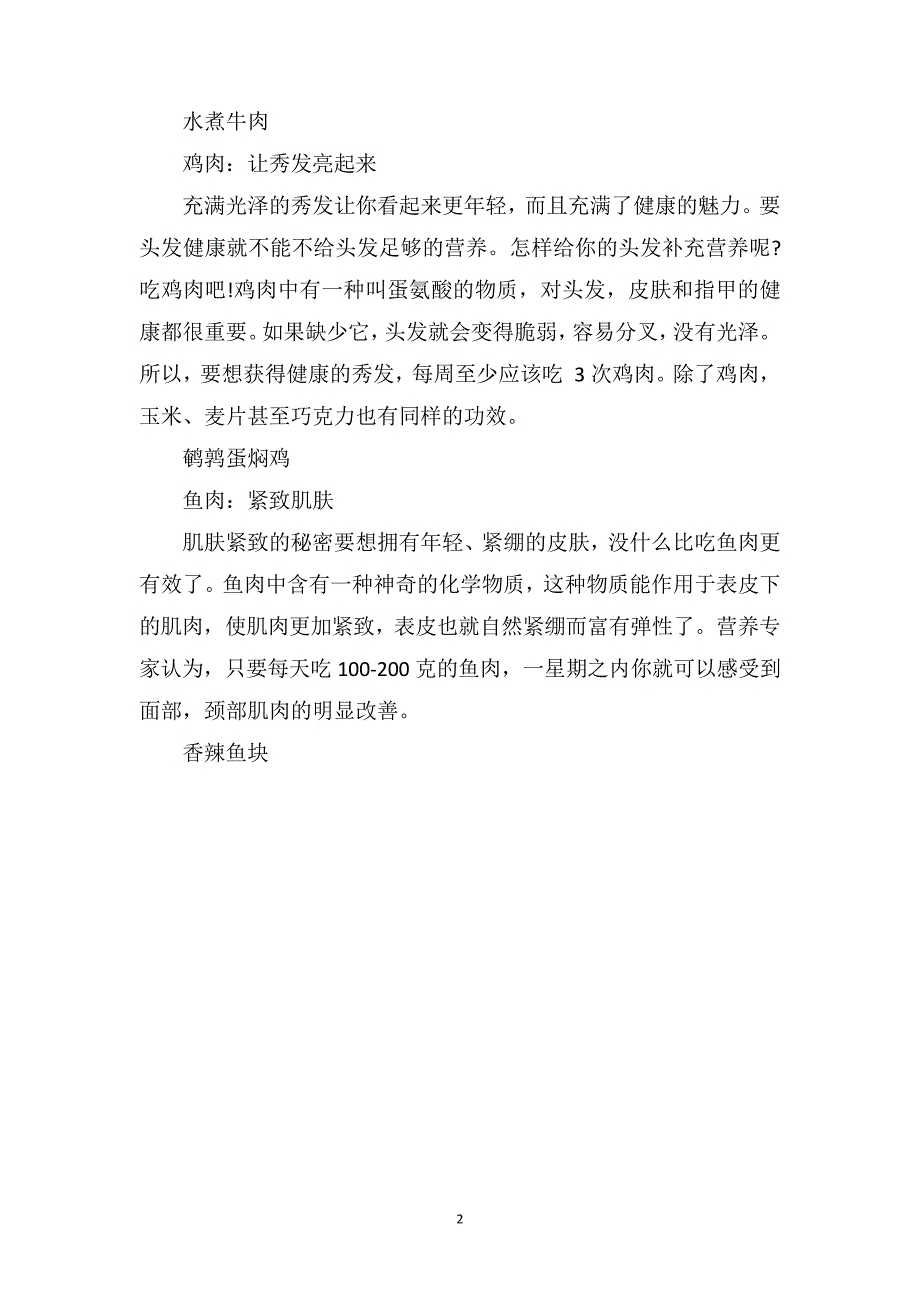 女人吃什么对皮肤好_第2页