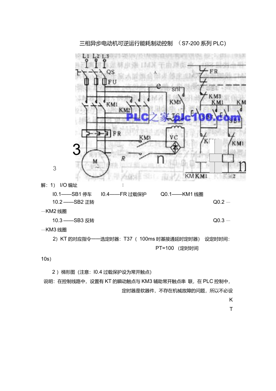 三相异步电动机可逆运行能耗制动控制(S7-200系列PLC)._第1页