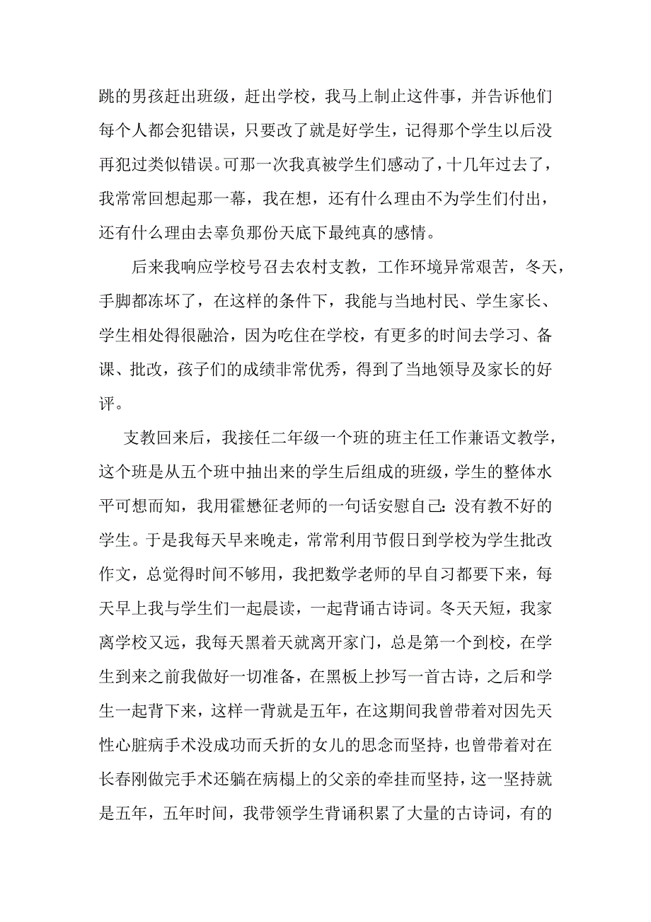 生命如此美丽.doc_第3页