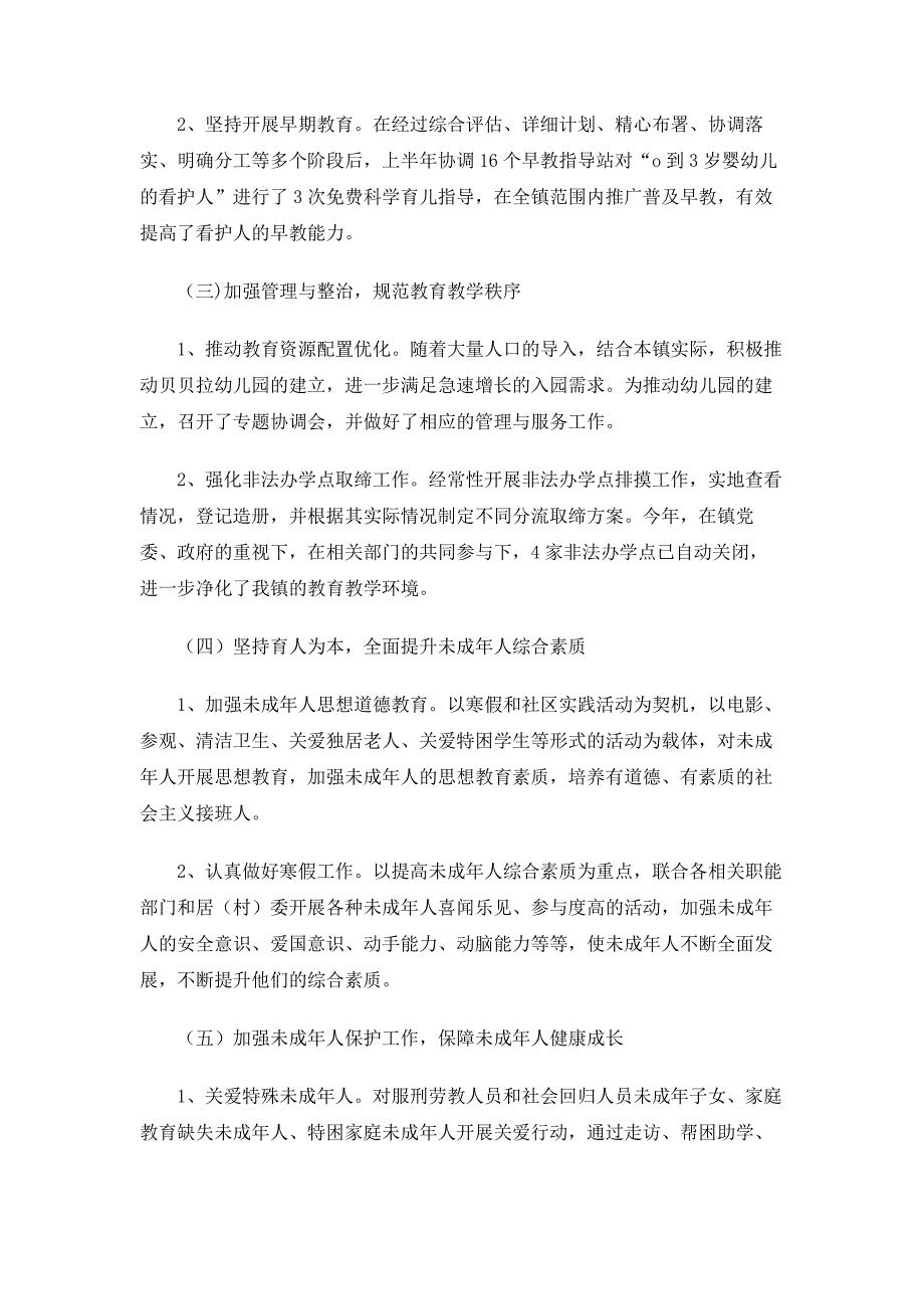 上半年社事办教育工作总结及下半年工作思路_第2页