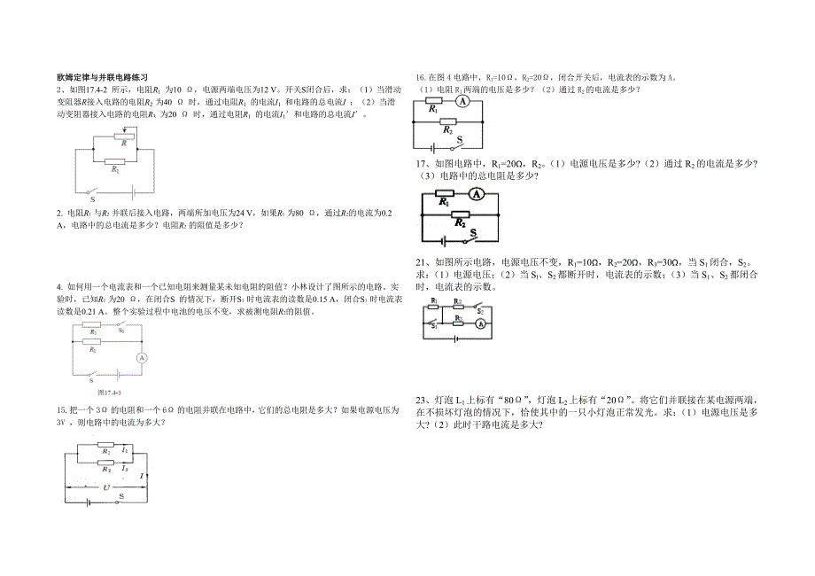 欧姆定律串联电路练习题1及实验题_第2页