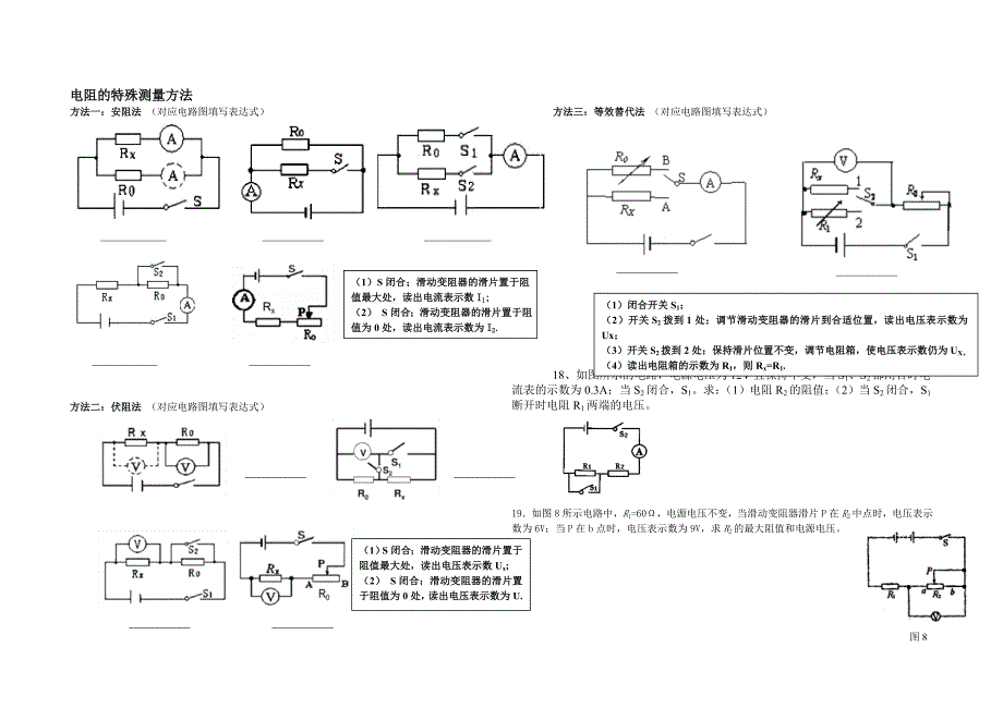 欧姆定律串联电路练习题1及实验题_第3页