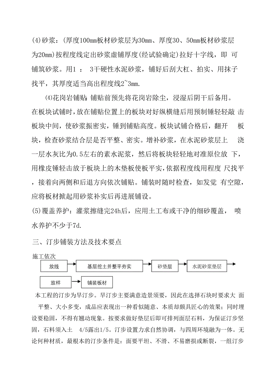 铺装施工方案_第2页