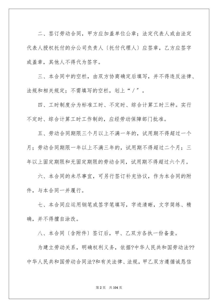 2023年劳动合同122.docx_第2页