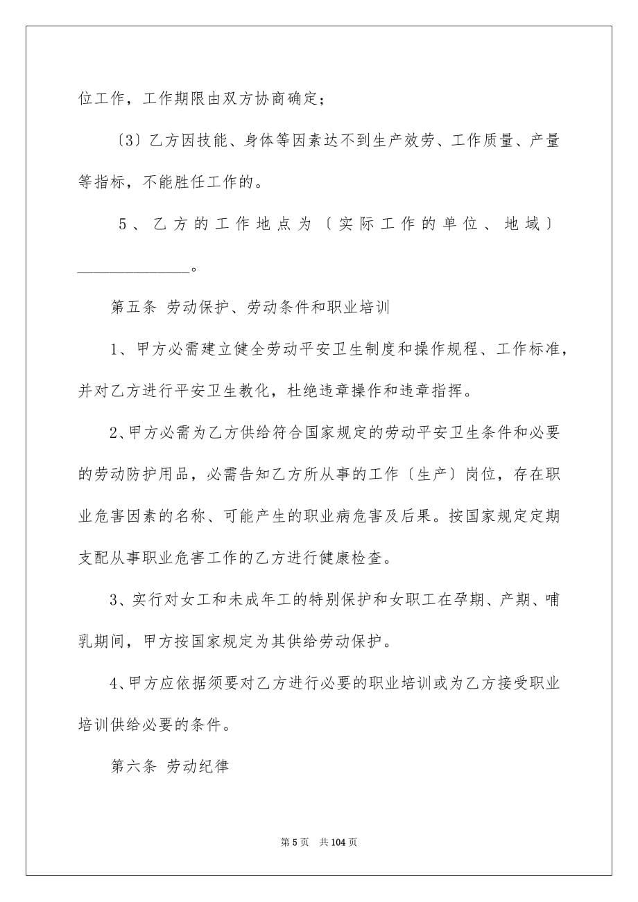 2023年劳动合同122.docx_第5页