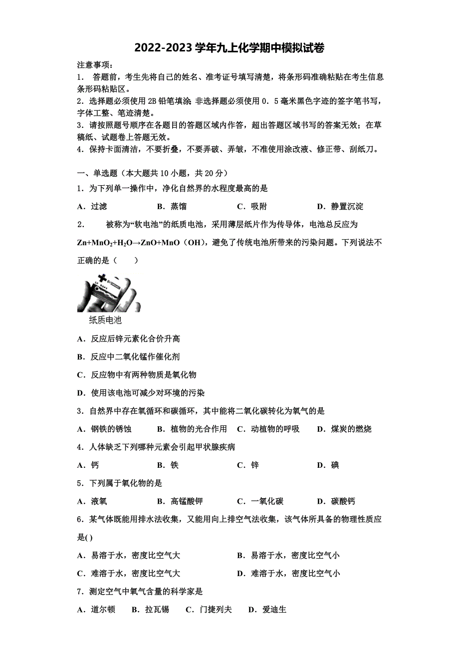 2022年福建省泉港一中学、城东中学化学九年级第一学期期中质量跟踪监视模拟试题含解析.doc_第1页