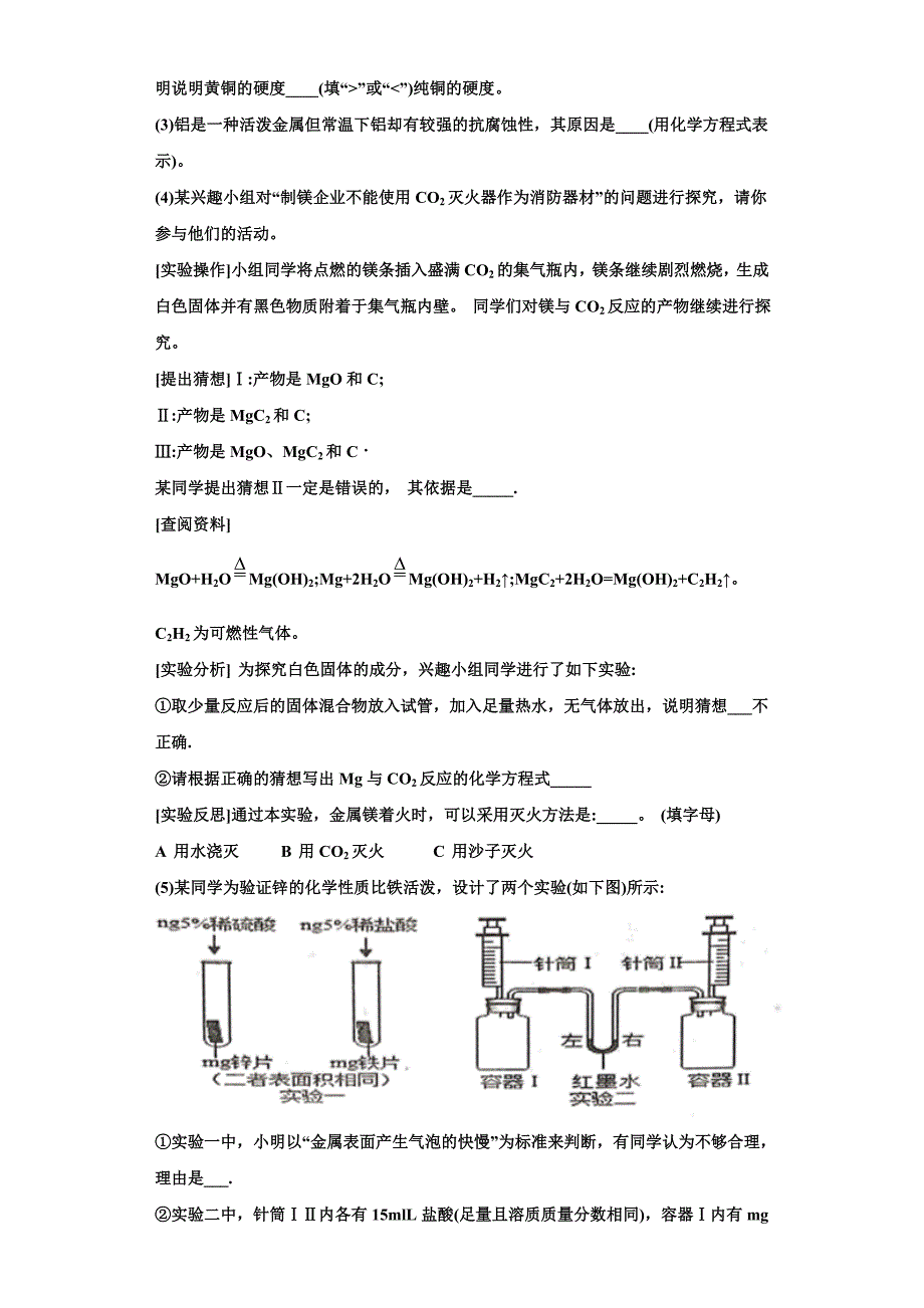 2022年福建省泉港一中学、城东中学化学九年级第一学期期中质量跟踪监视模拟试题含解析.doc_第4页