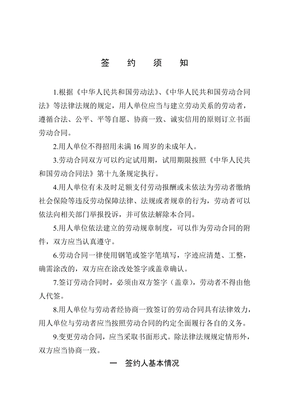 京津冀劳动合同参考文本.doc_第2页